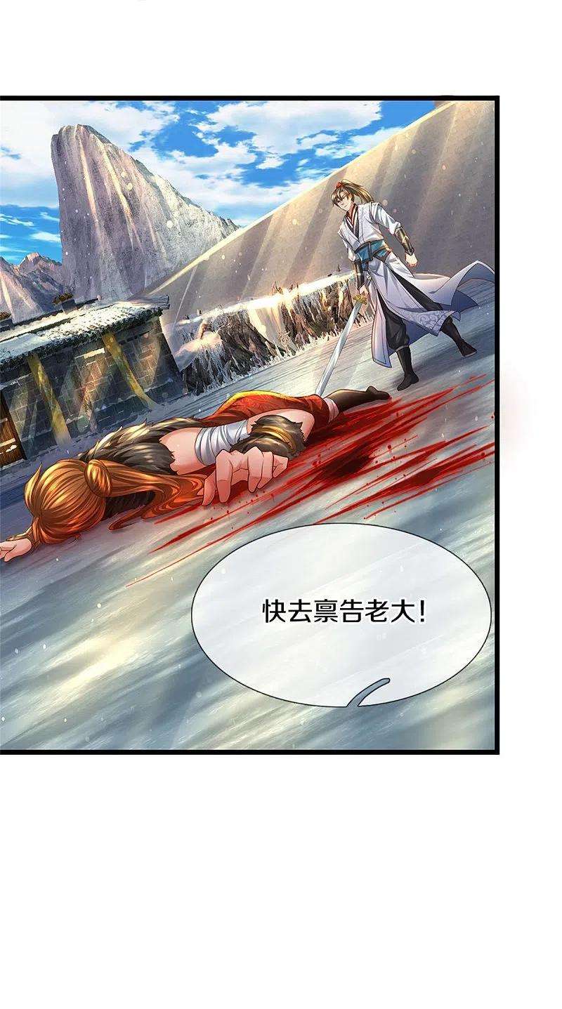 逆天剑神426话 一见钟情，压寨老公