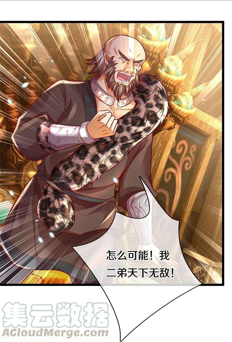 逆天剑神426话 一见钟情，压寨老公