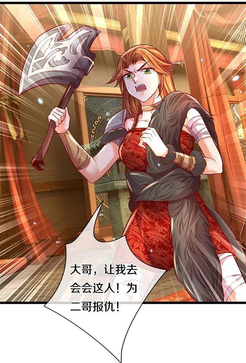 逆天剑神426话 一见钟情，压寨老公