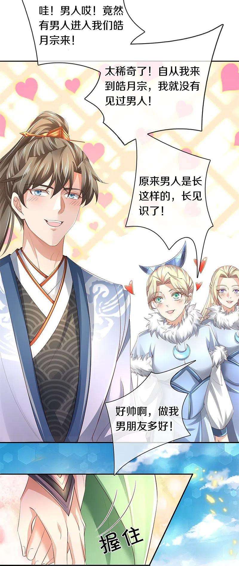 逆天剑神431话 弟子如云，千万克制