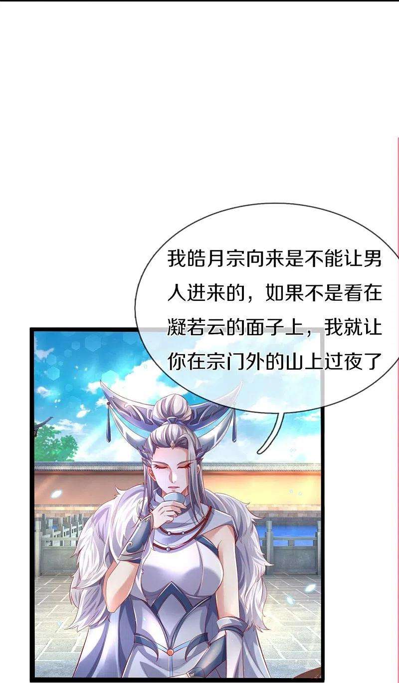 逆天剑神431话 弟子如云，千万克制