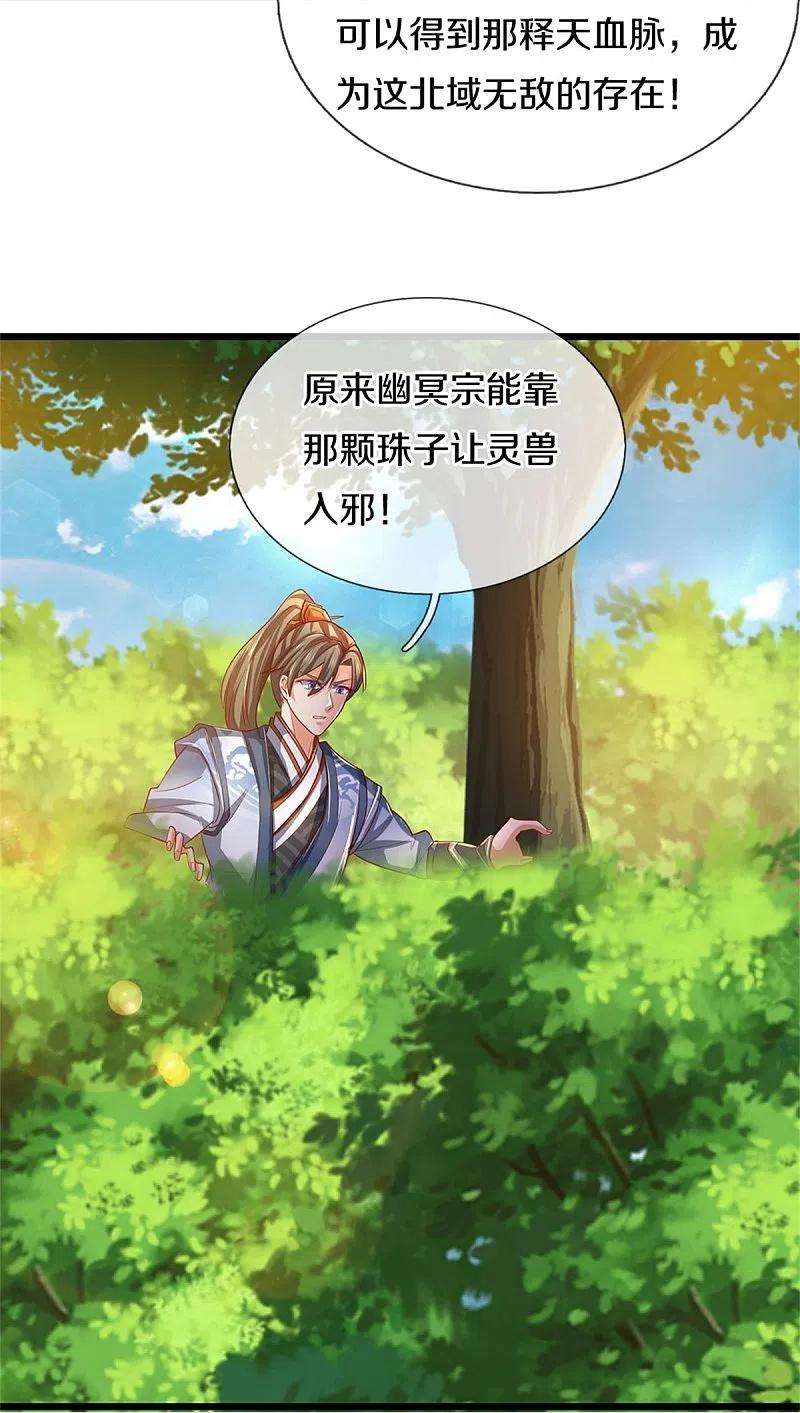 逆天剑神434话 幕后黑手，当众内讧