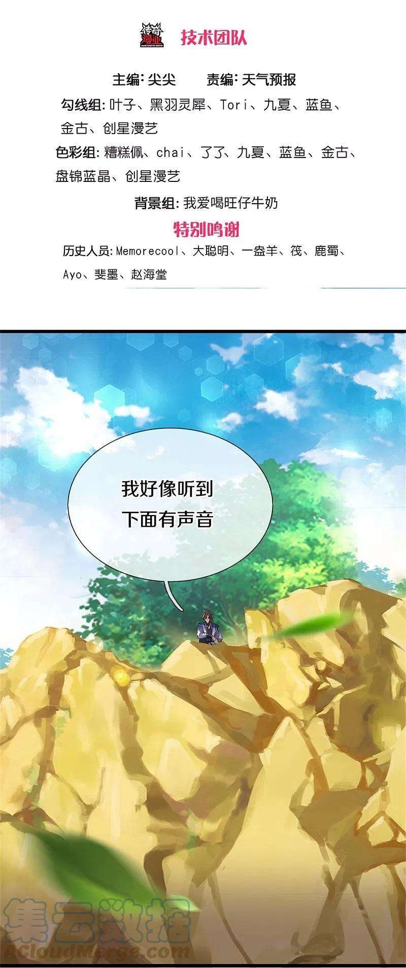 逆天剑神434话 幕后黑手，当众内讧