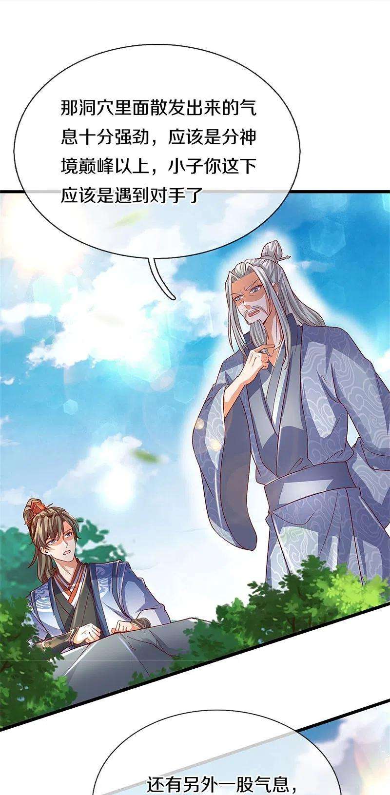 逆天剑神434话 幕后黑手，当众内讧