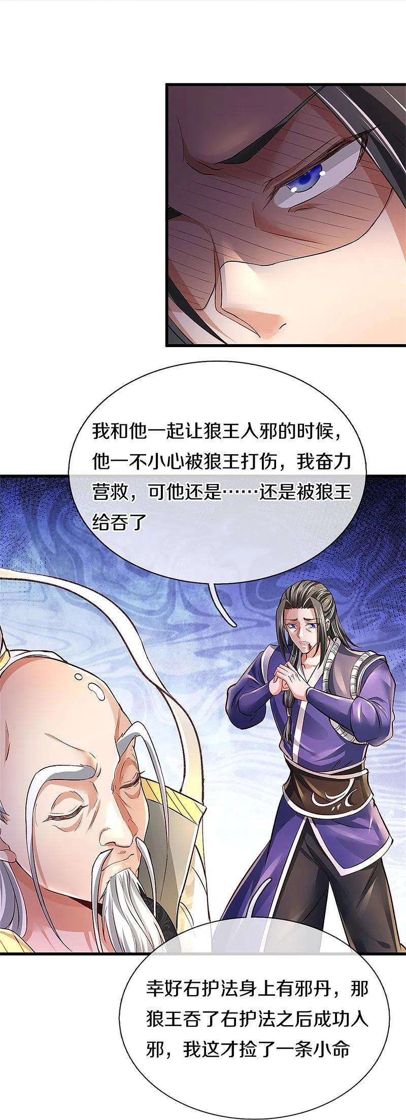 逆天剑神435话 自导自演，看我戳穿