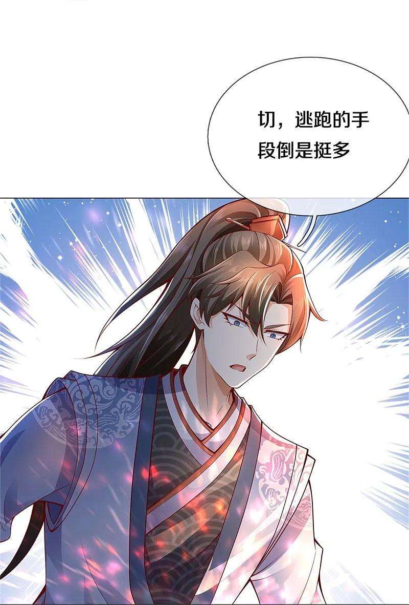 逆天剑神436话 临阵脱逃，宗主出关