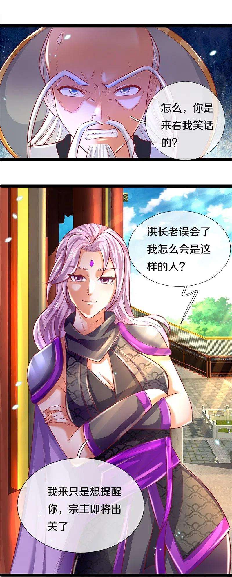 逆天剑神436话 临阵脱逃，宗主出关
