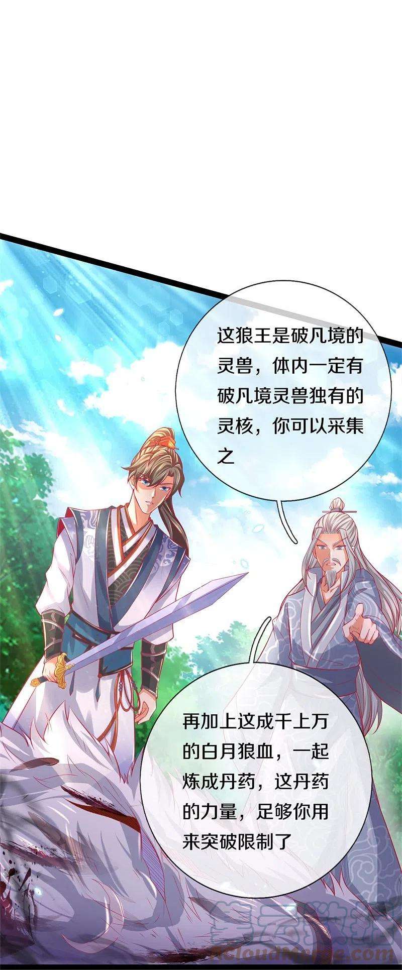 逆天剑神437话 狼王洞穴，神陨之铁