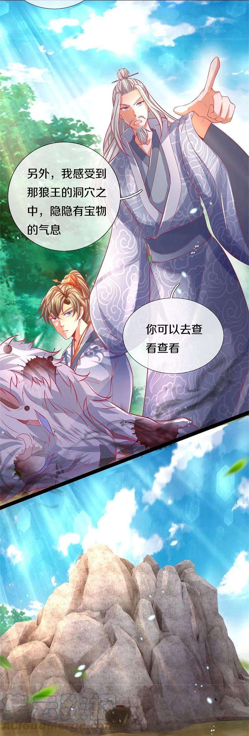 逆天剑神437话 狼王洞穴，神陨之铁