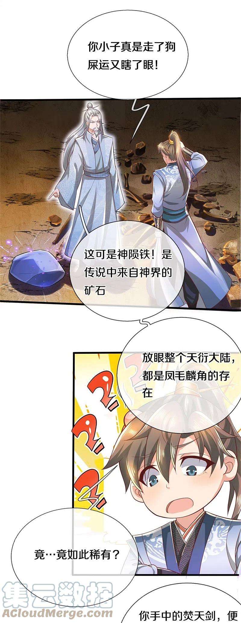 逆天剑神437话 狼王洞穴，神陨之铁