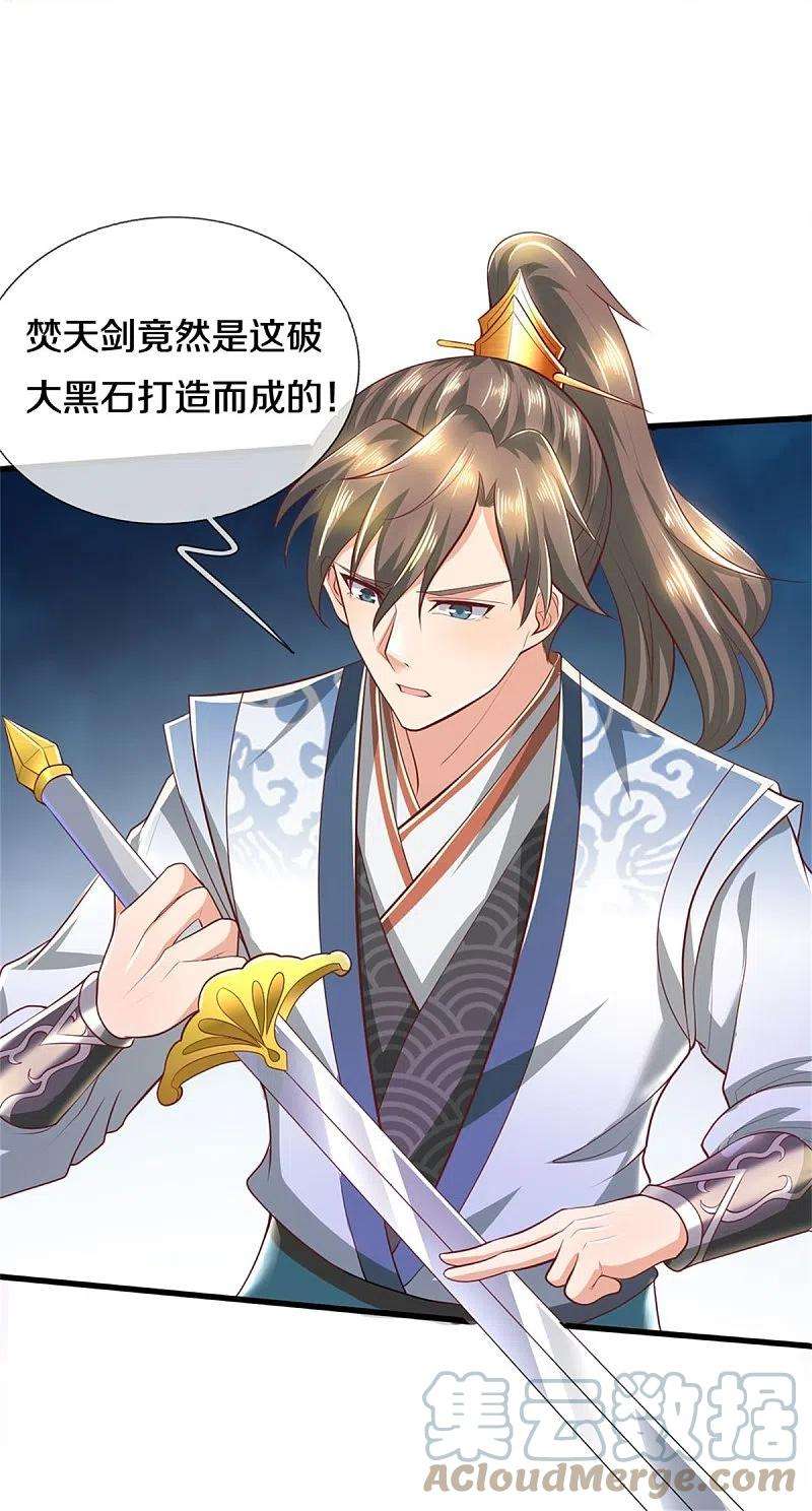 逆天剑神437话 狼王洞穴，神陨之铁