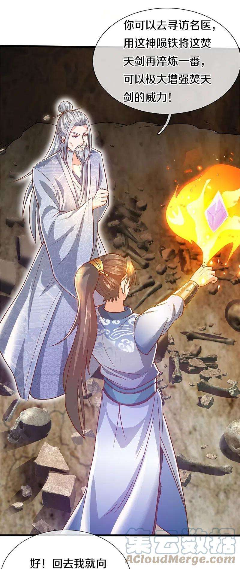 逆天剑神437话 狼王洞穴，神陨之铁