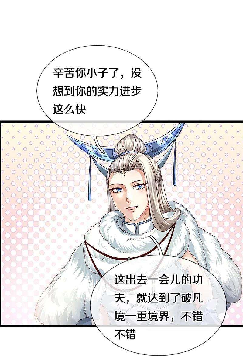 逆天剑神438话 宗主出关，让人头秃