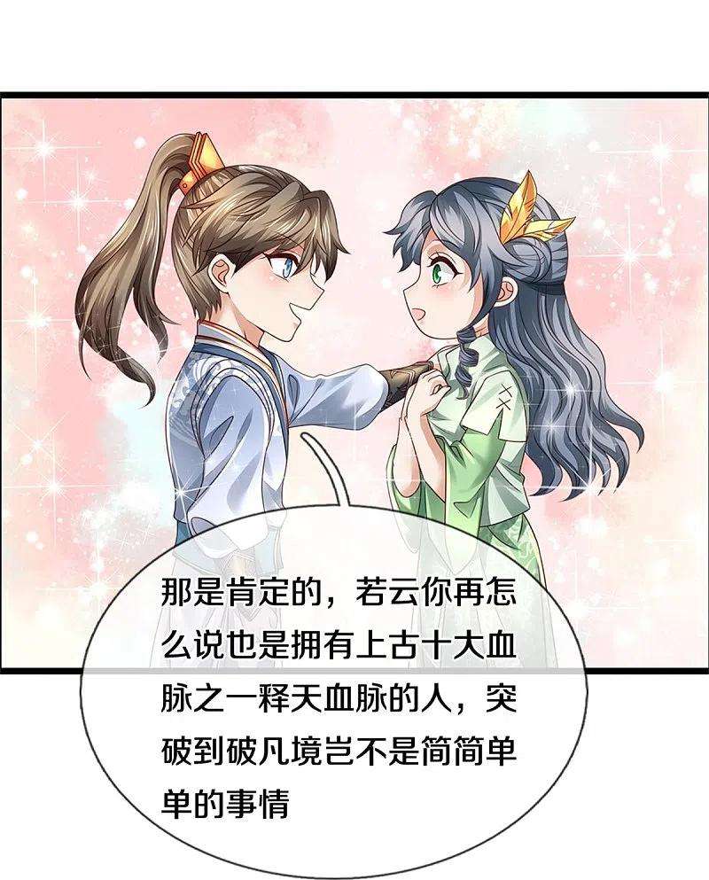 逆天剑神438话 宗主出关，让人头秃