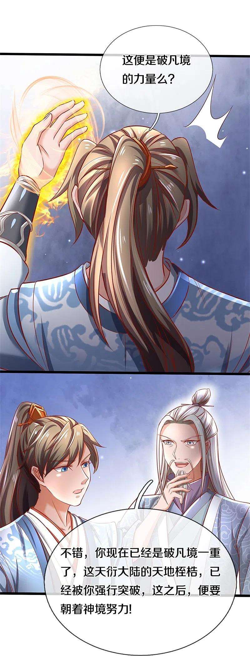 逆天剑神438话 宗主出关，让人头秃