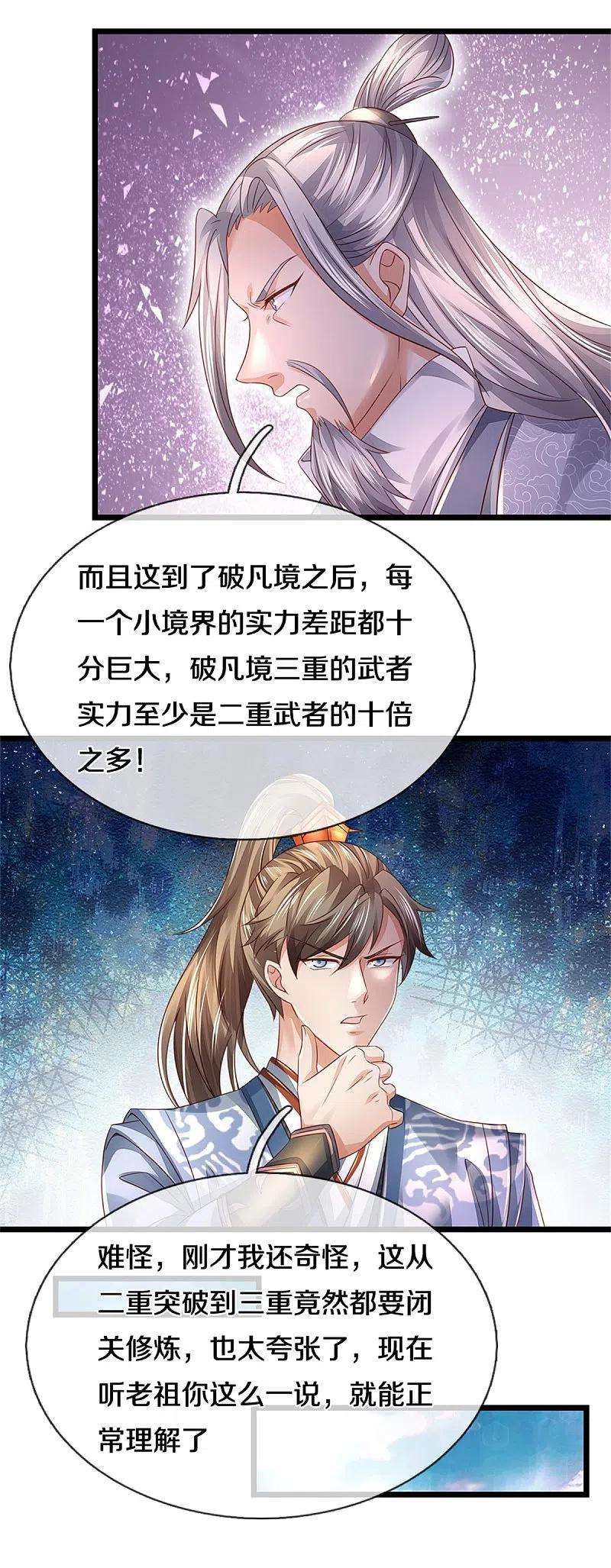 逆天剑神439话 狐假虎威，前来挑衅