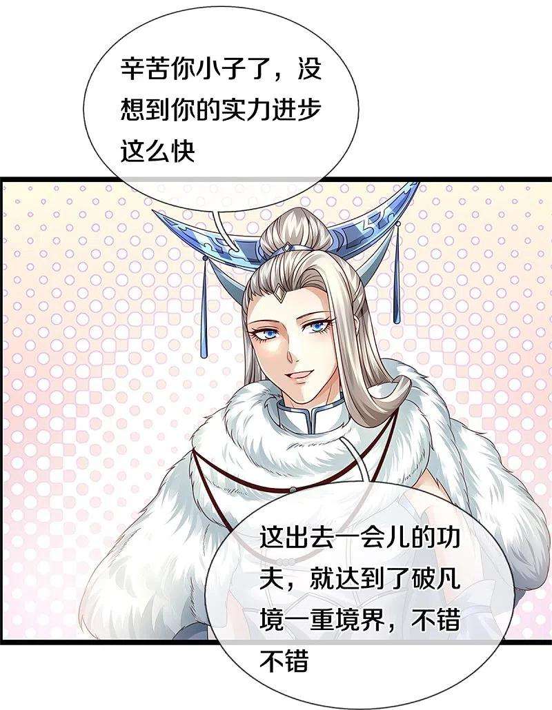 逆天剑神439话 狐假虎威，前来挑衅