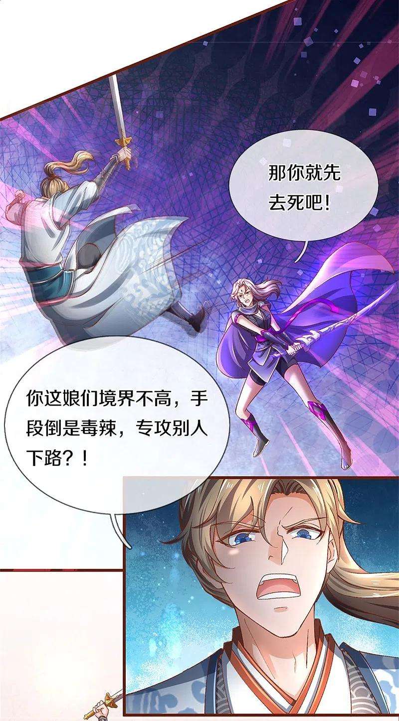 逆天剑神440话 自以为是，真正实力