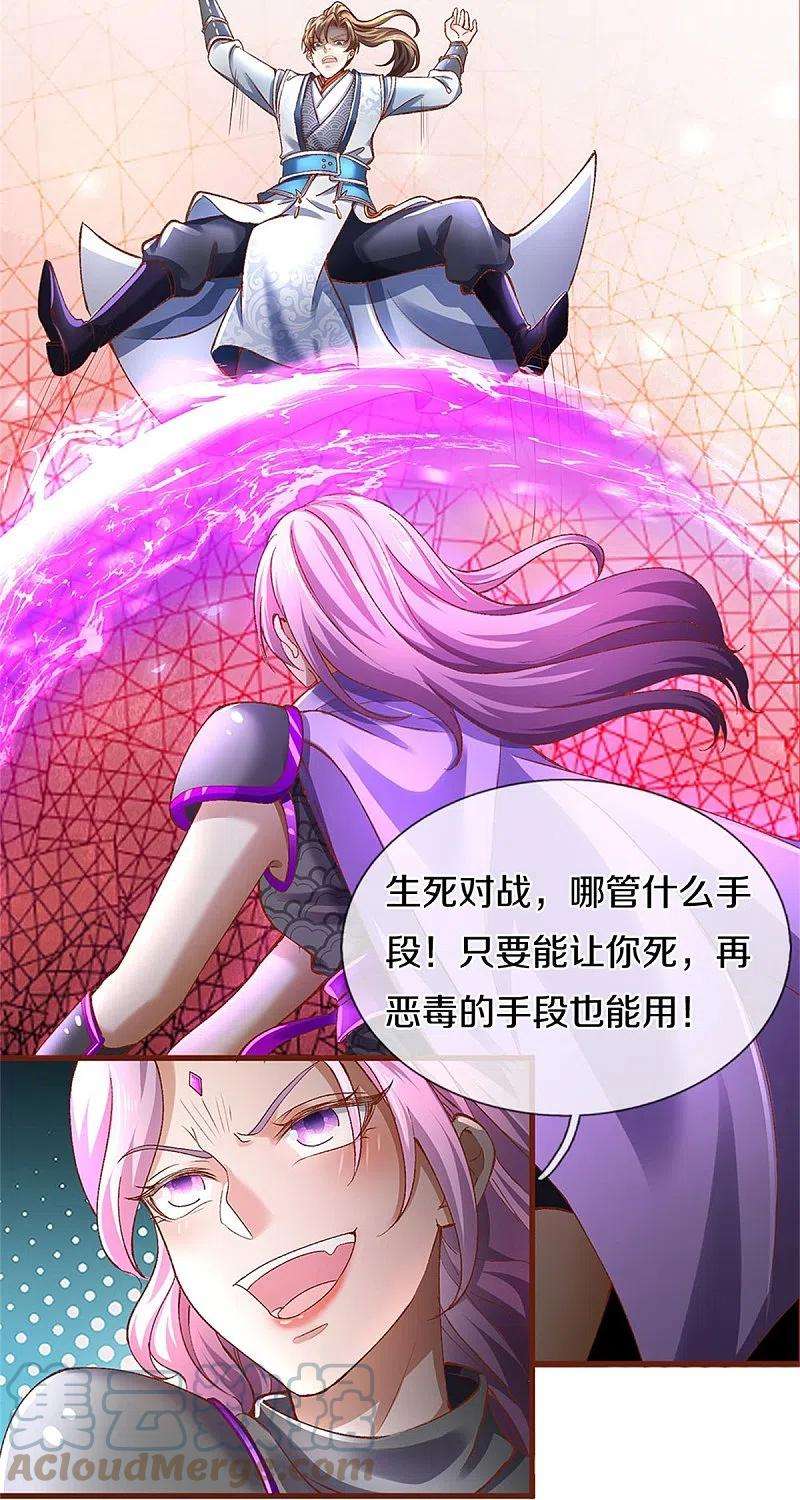 逆天剑神440话 自以为是，真正实力