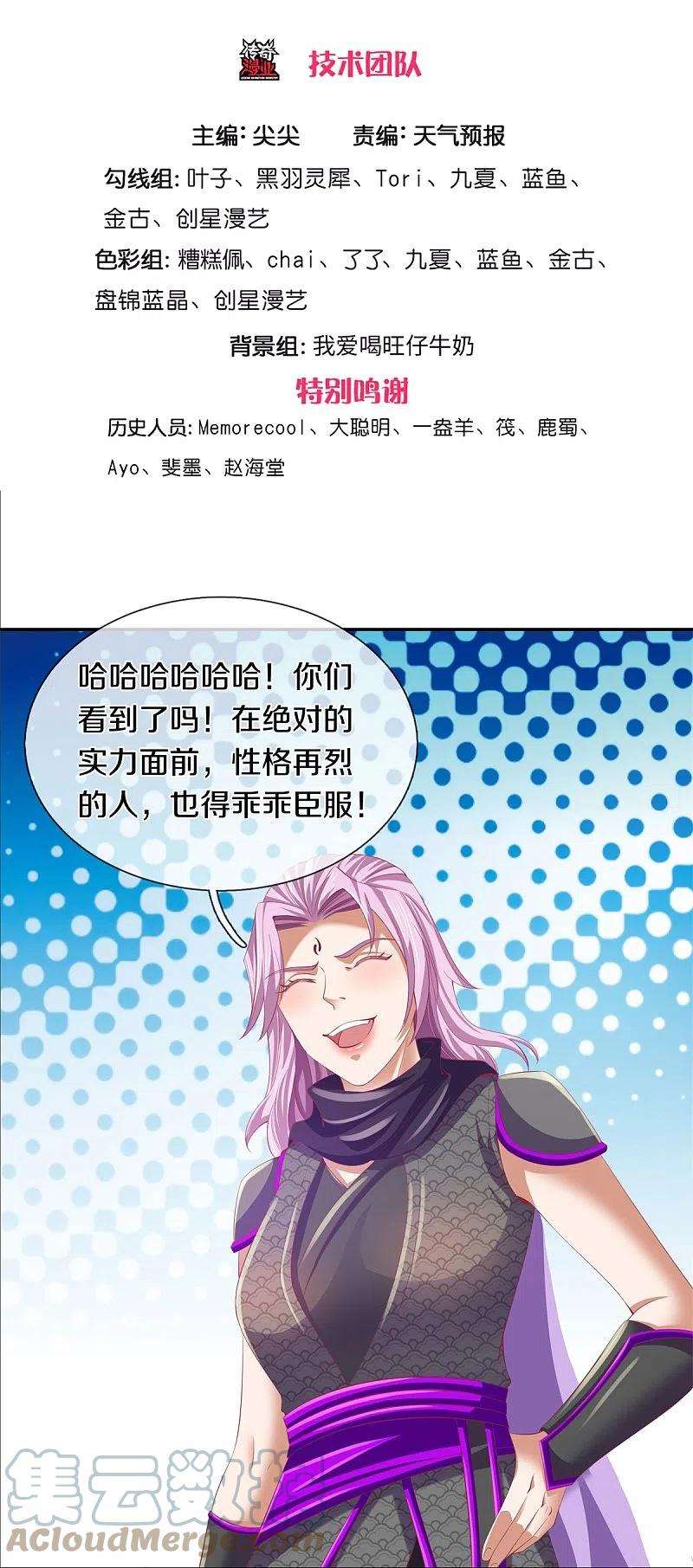 逆天剑神440话 自以为是，真正实力