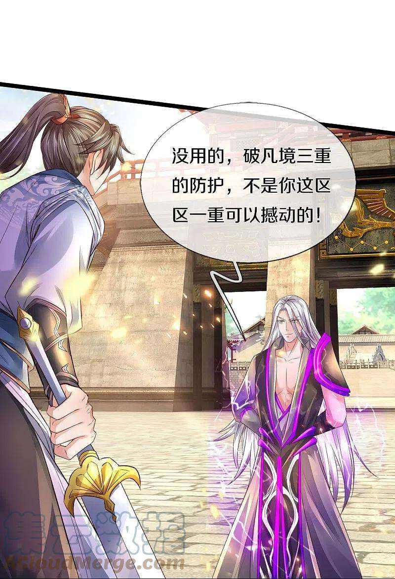 逆天剑神442话 狂雷神丹，果然霸道