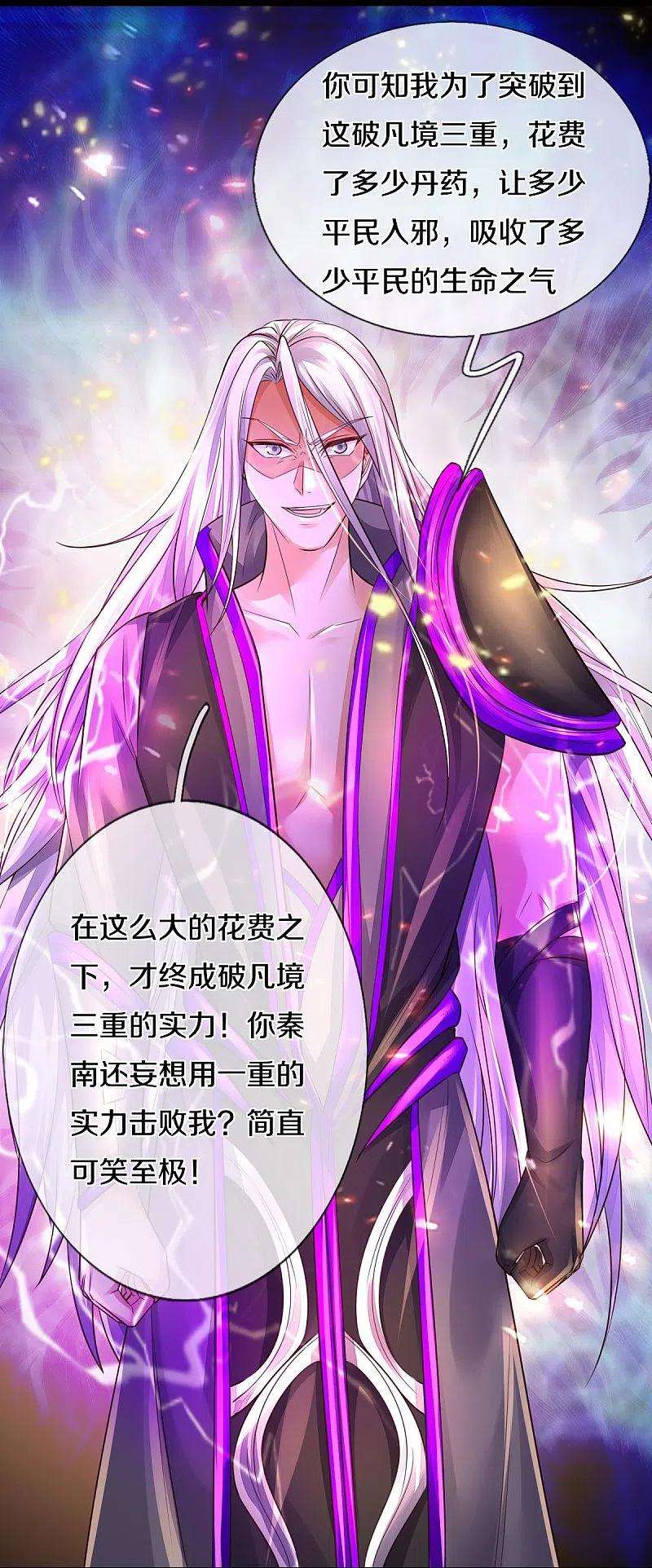 逆天剑神442话 狂雷神丹，果然霸道