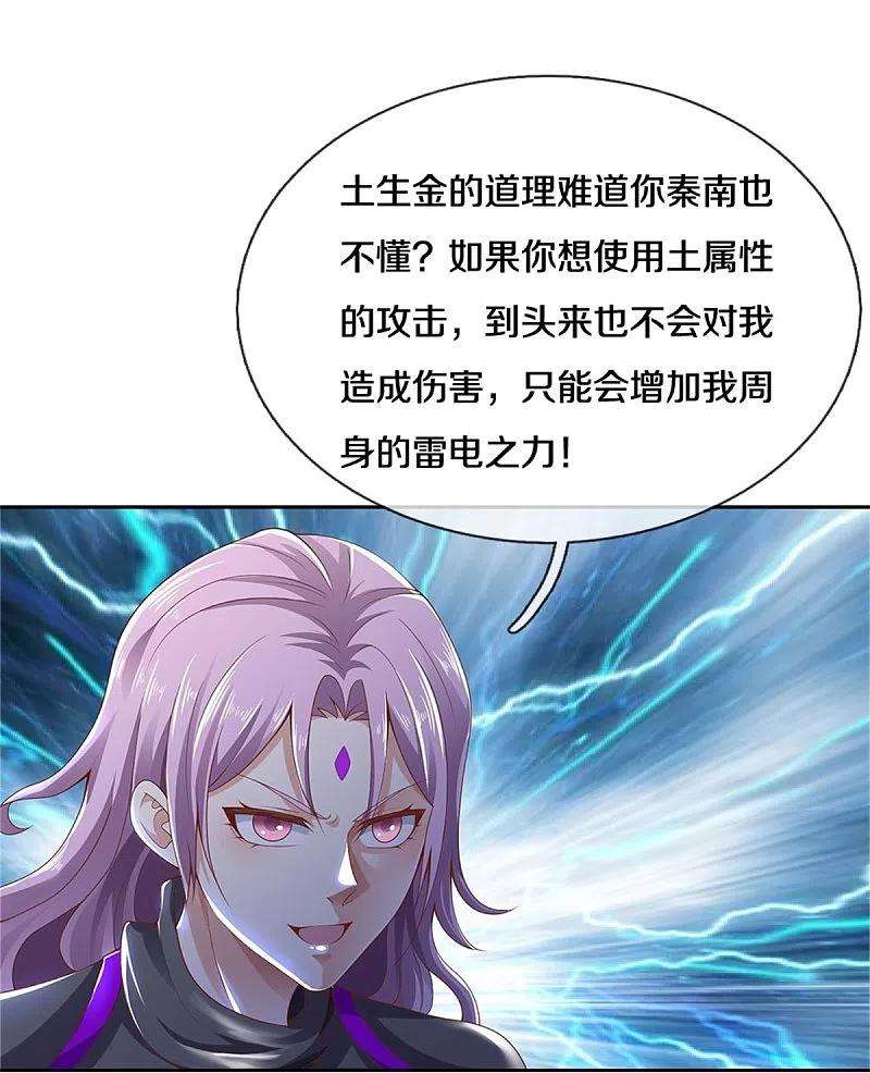 逆天剑神443话 属性克制，终究不敌