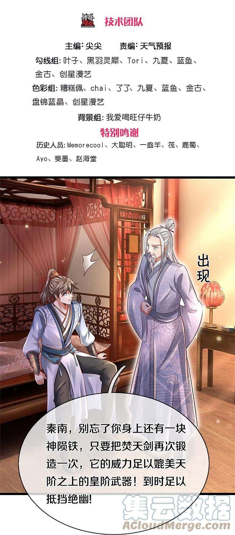 逆天剑神444话 万里冰封，火山入口