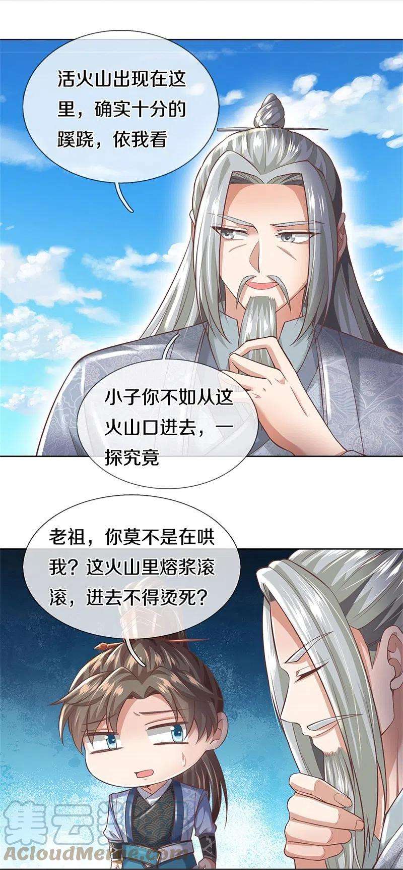 逆天剑神444话 万里冰封，火山入口