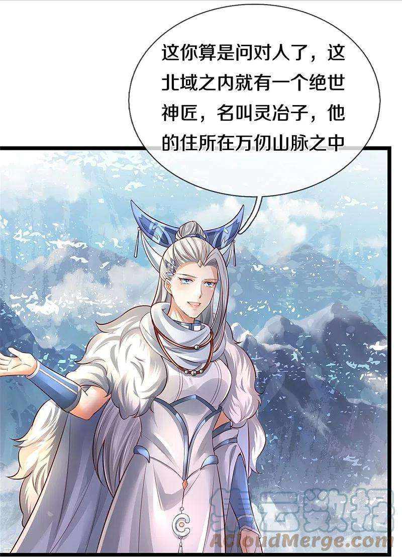 逆天剑神444话 万里冰封，火山入口