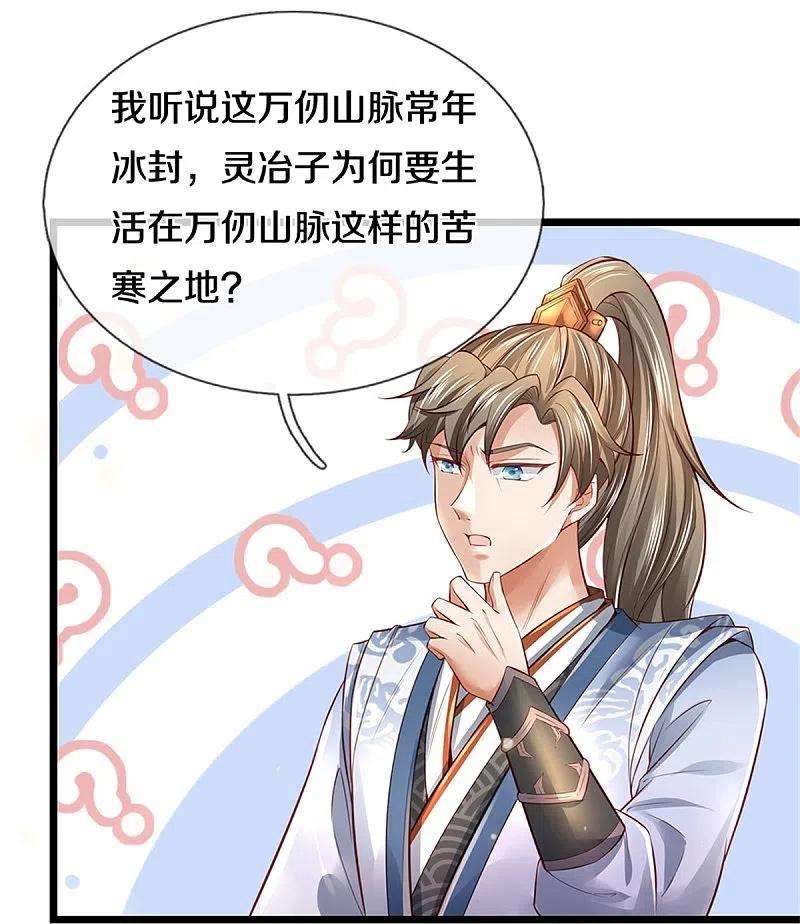 逆天剑神444话 万里冰封，火山入口