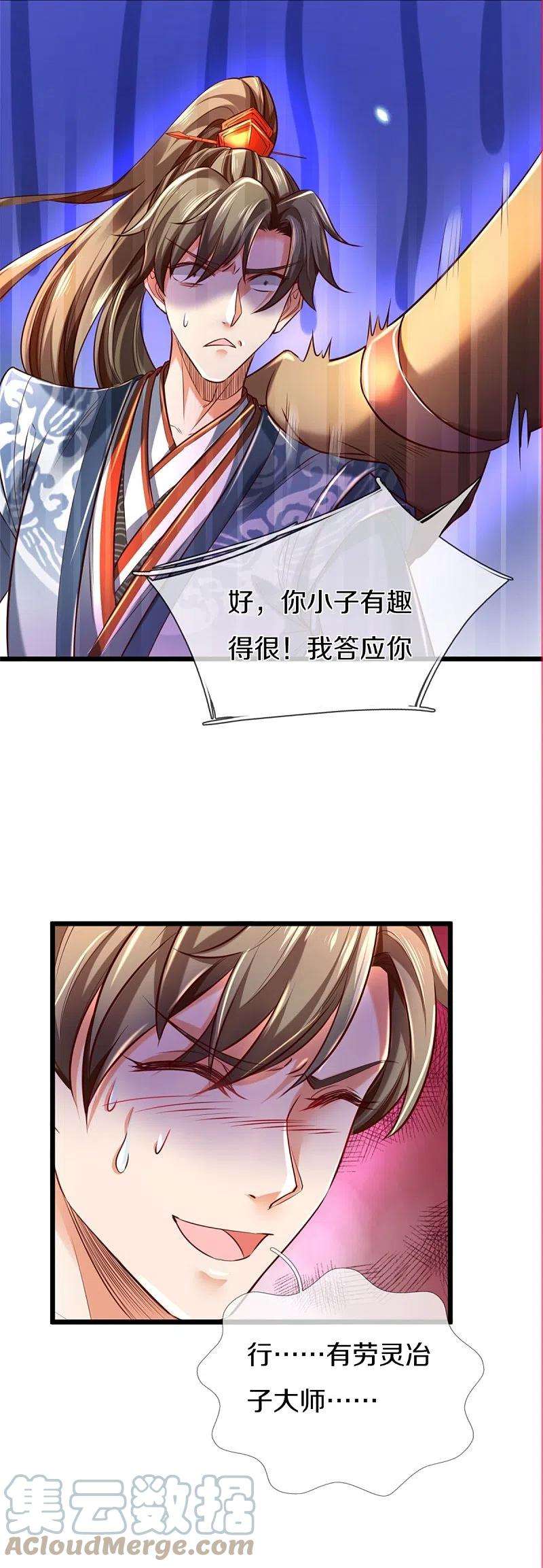 逆天剑神445话 千锤百炼，领悟剑技