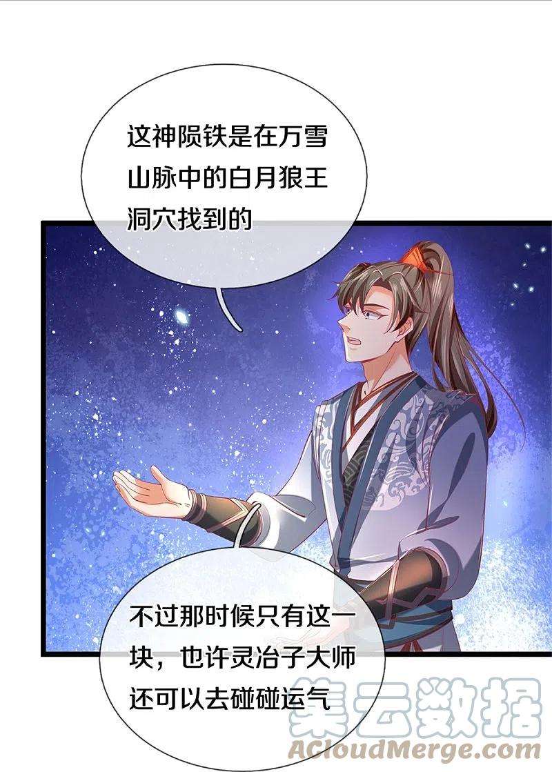 逆天剑神447话 神陨锻造，绝世神兵