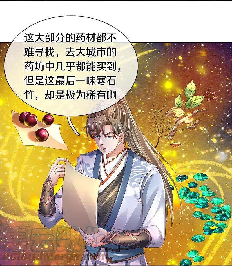 逆天剑神448话 纯青之火，手到擒来