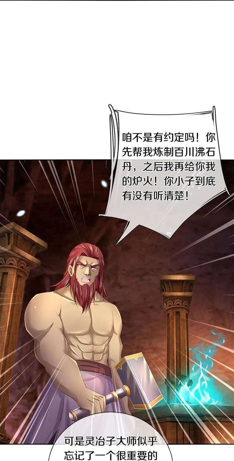 逆天剑神448话 纯青之火，手到擒来