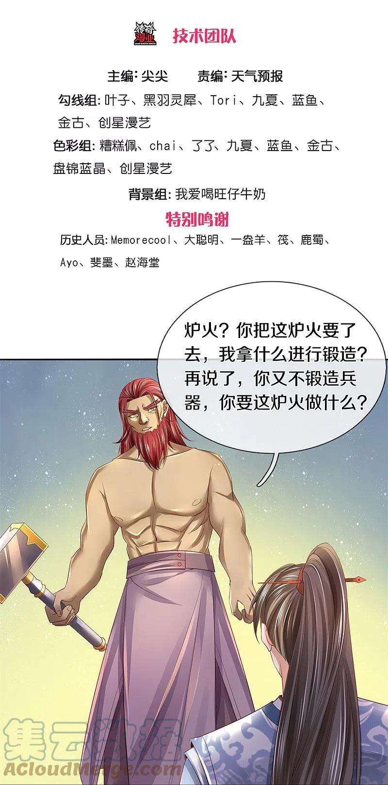 逆天剑神448话 纯青之火，手到擒来