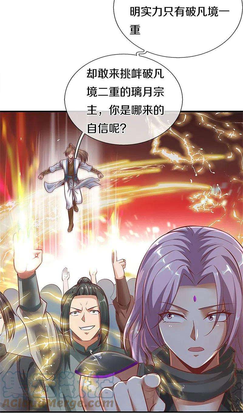 逆天剑神448话 纯青之火，手到擒来