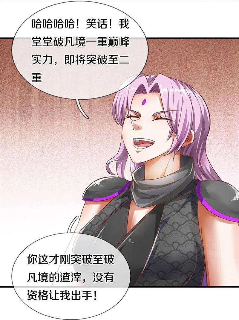 逆天剑神448话 纯青之火，手到擒来