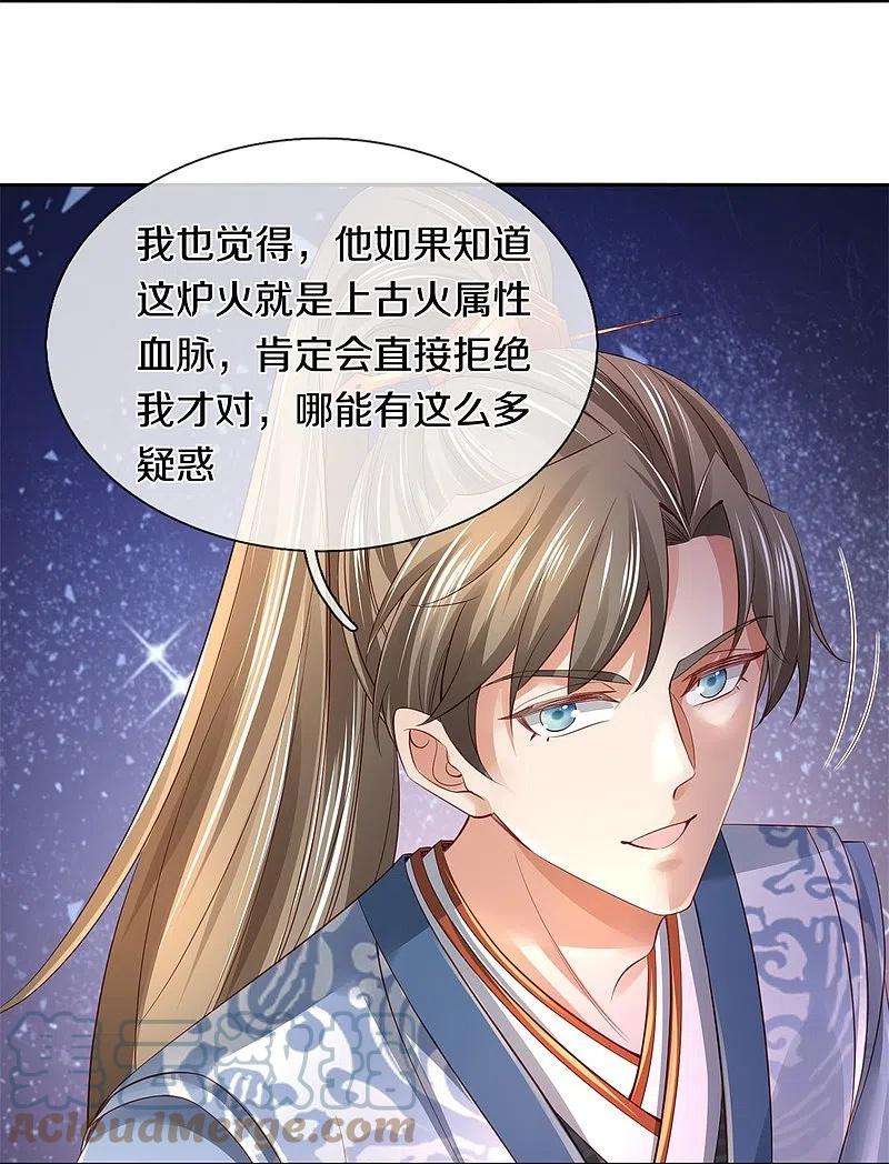 逆天剑神448话 纯青之火，手到擒来