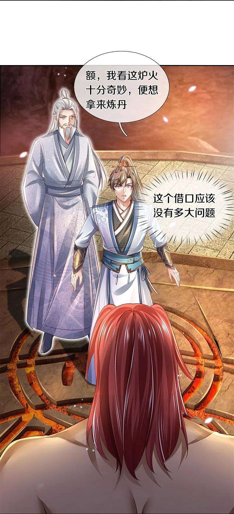 逆天剑神448话 纯青之火，手到擒来