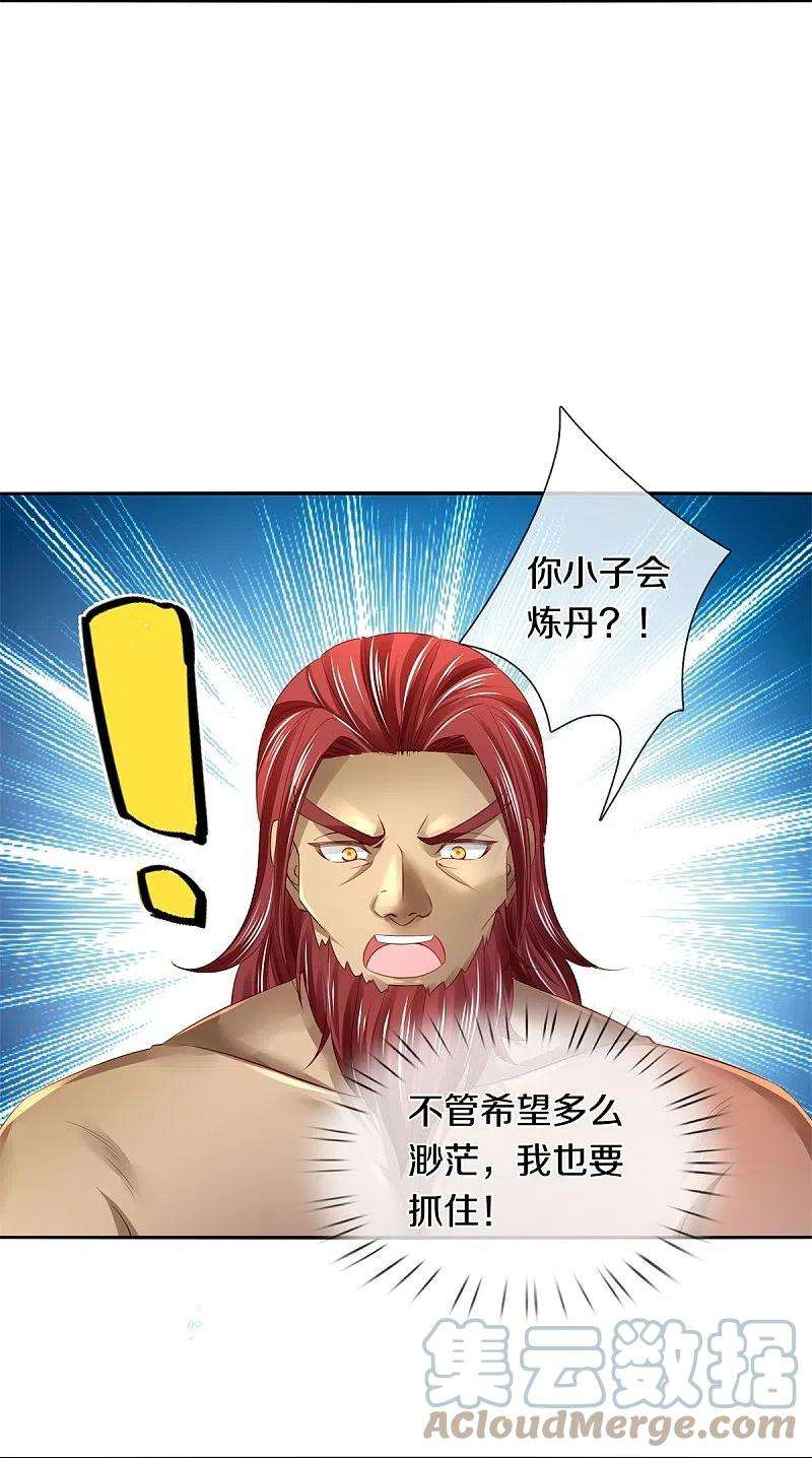 逆天剑神448话 纯青之火，手到擒来