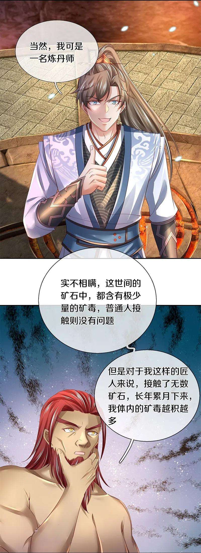 逆天剑神448话 纯青之火，手到擒来