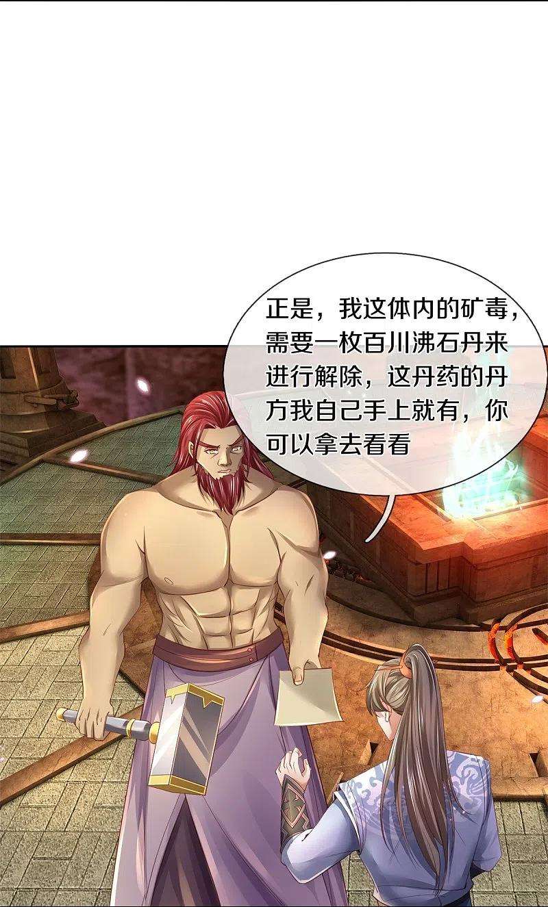 逆天剑神448话 纯青之火，手到擒来