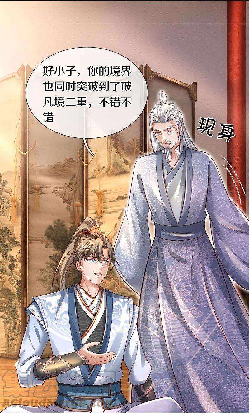 逆天剑神450话 长老身死，入邪之力