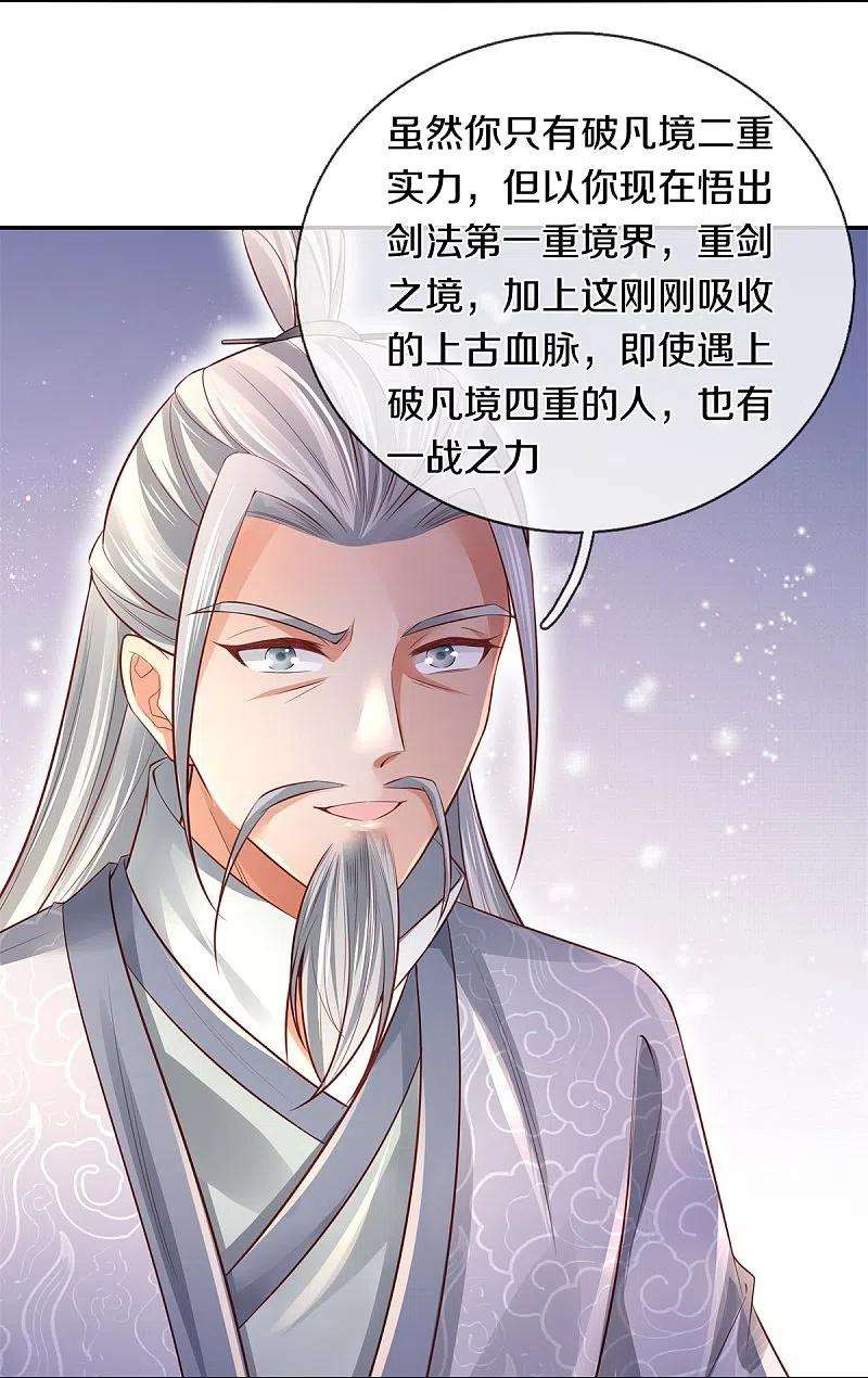 逆天剑神450话 长老身死，入邪之力