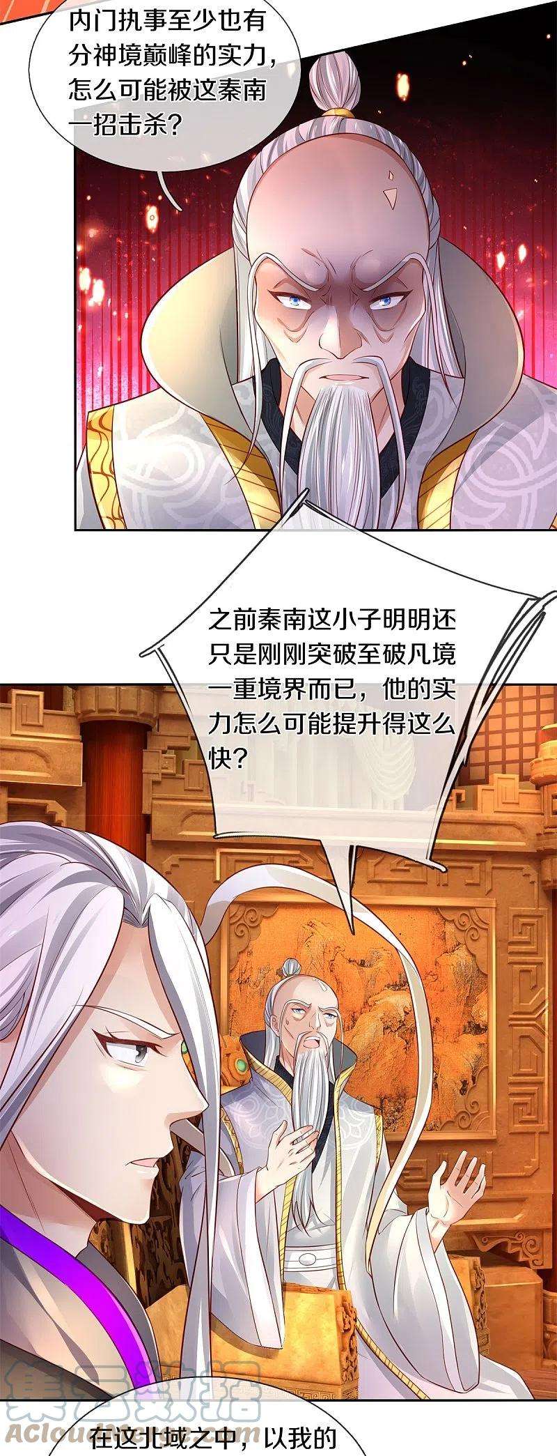 逆天剑神450话 长老身死，入邪之力