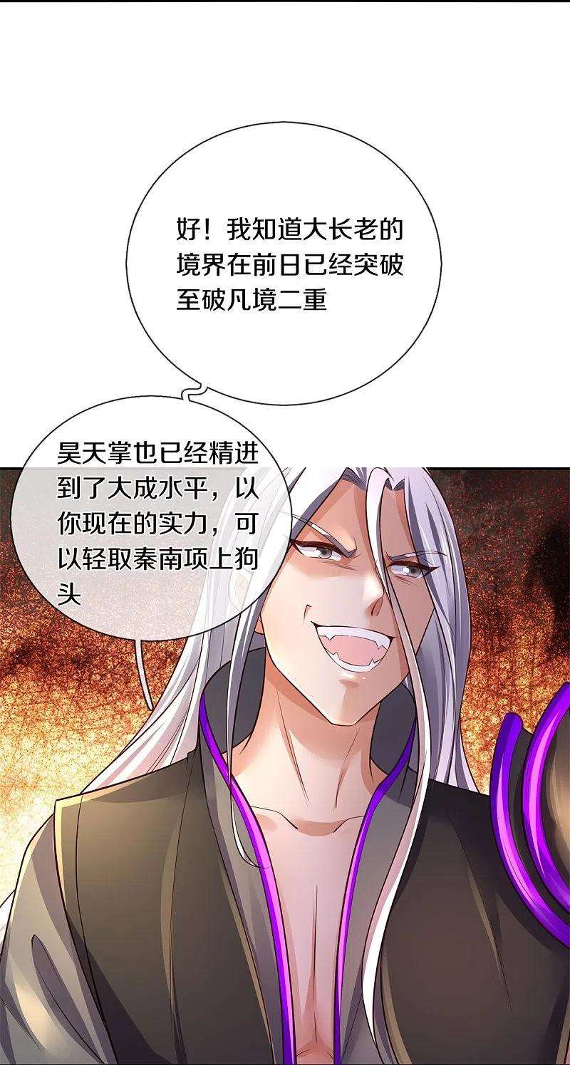 逆天剑神450话 长老身死，入邪之力