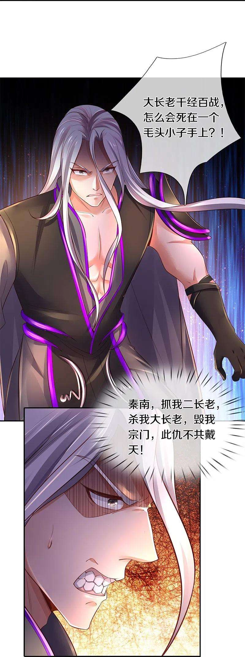 逆天剑神450话 长老身死，入邪之力