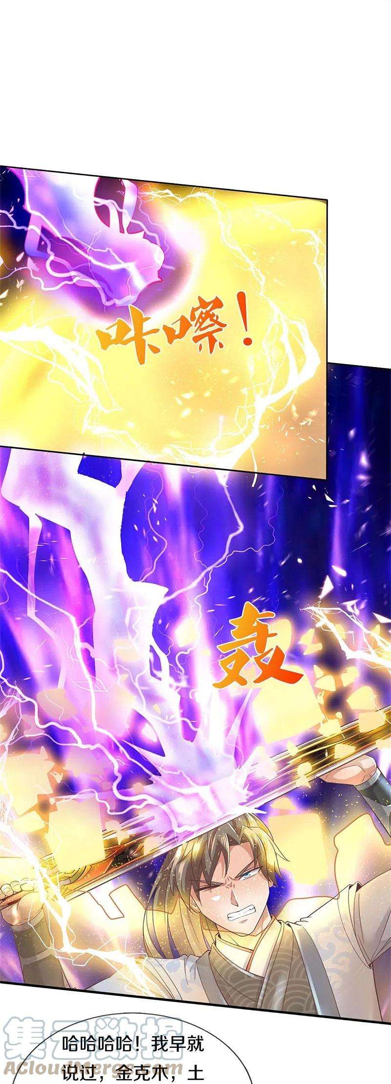 逆天剑神451话 再获血脉，万钧之金