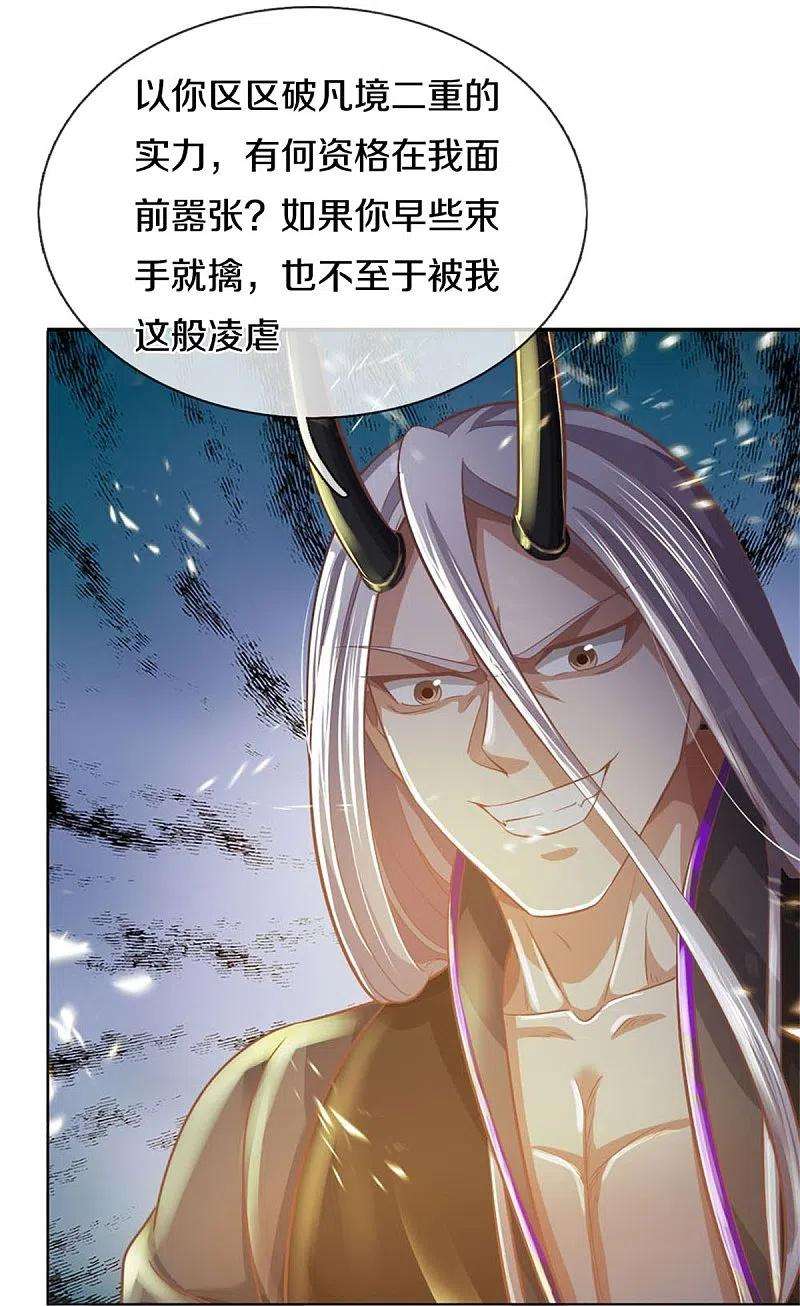 逆天剑神451话 再获血脉，万钧之金